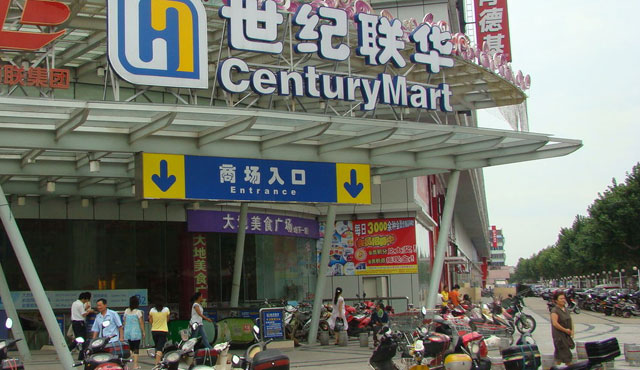 宜興新天地購(gòu)物廣場(chǎng)